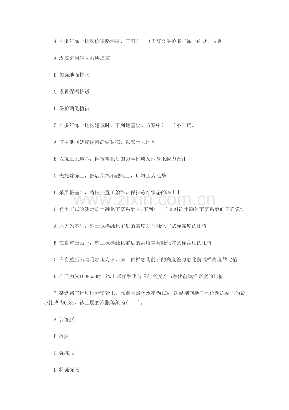 2014年岩土工程师考试专业知识精选试题2.doc_第2页
