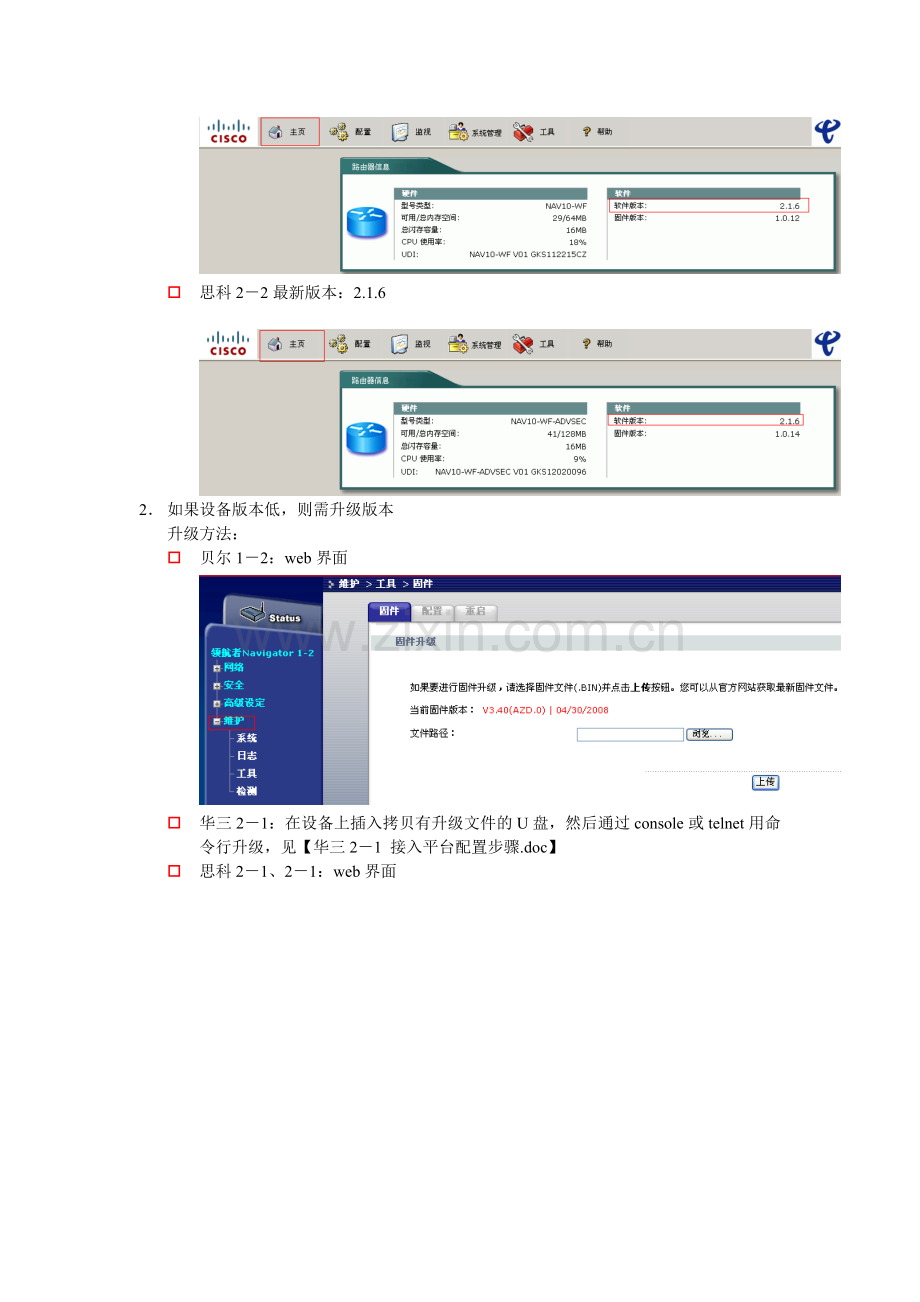 定制终端开通流程和调测步骤.doc_第2页