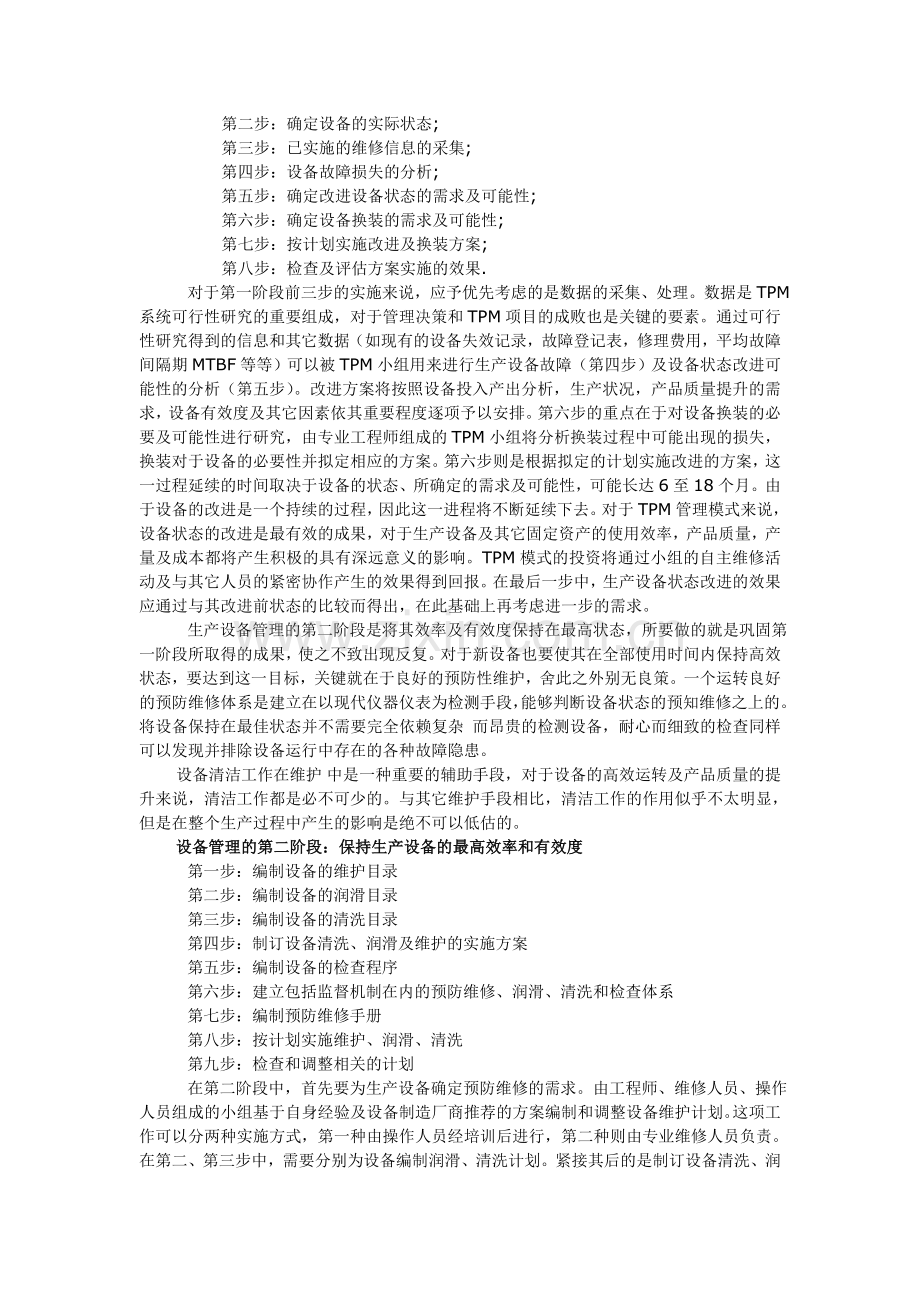 TPM现代设备管理的理论与实践.doc_第2页