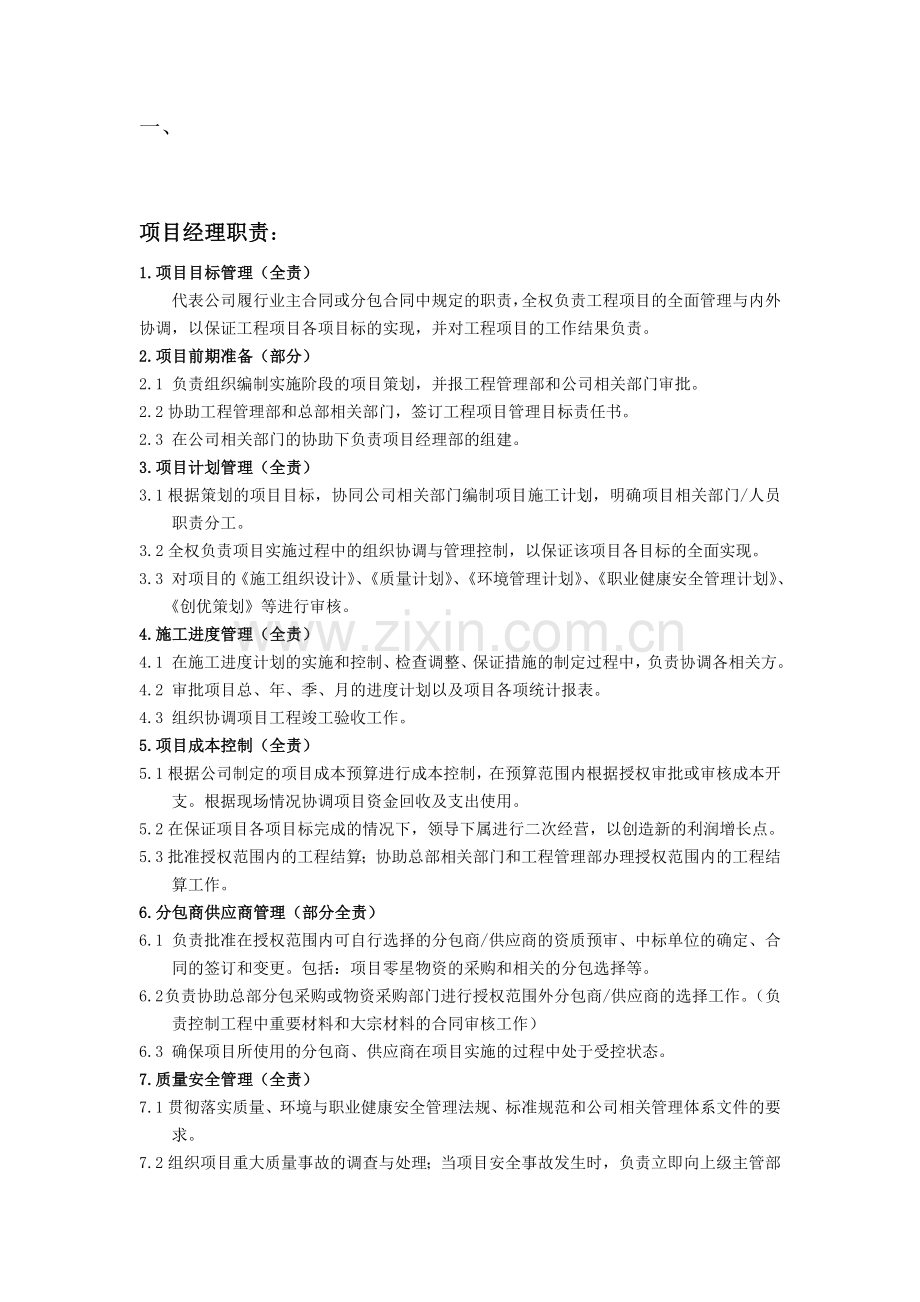 职责汇总1.doc_第1页