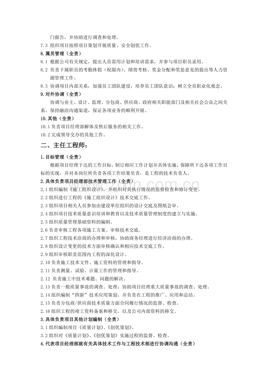 职责汇总1.doc_第2页