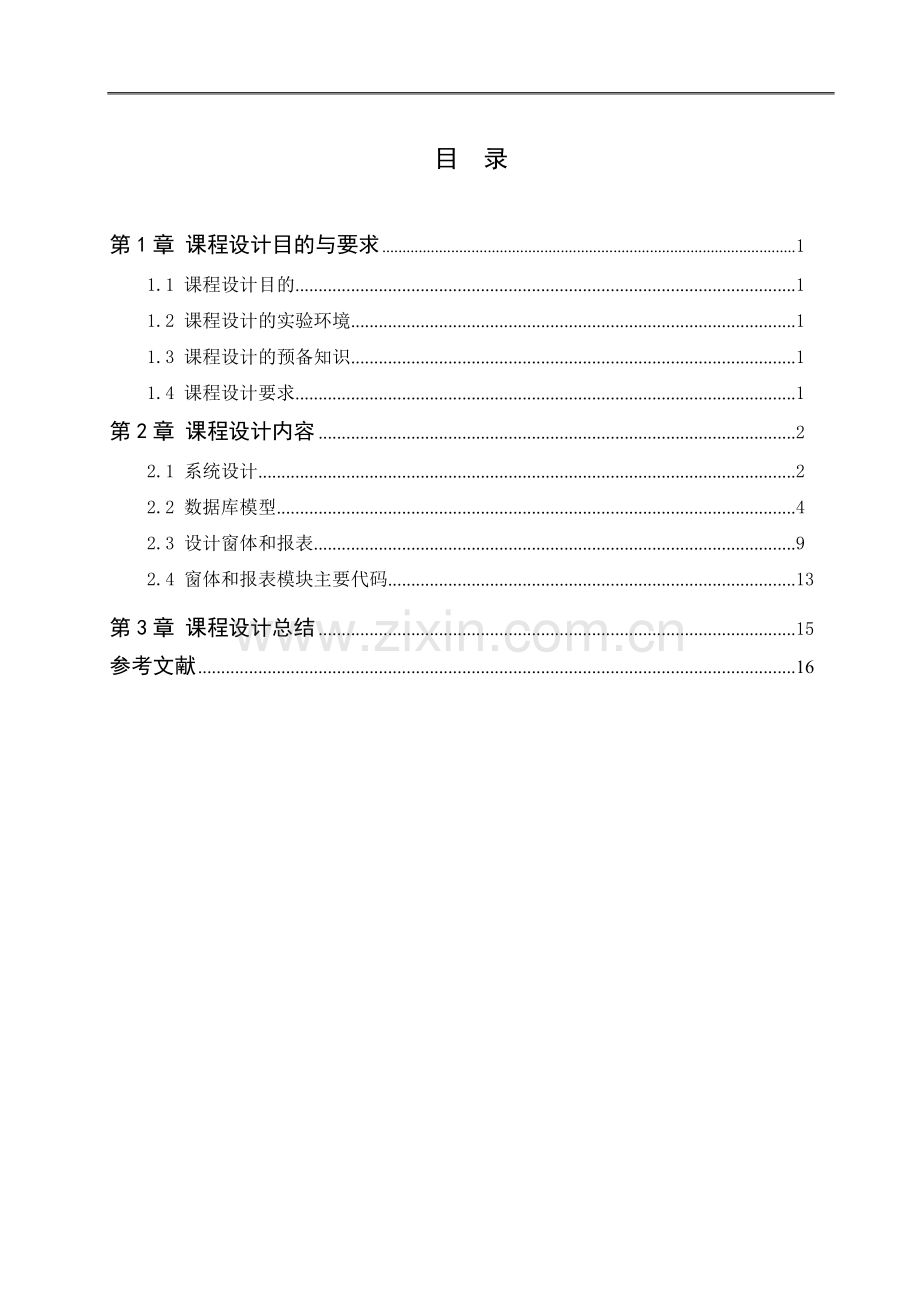 学校工会管理系统设计与实现.doc_第2页