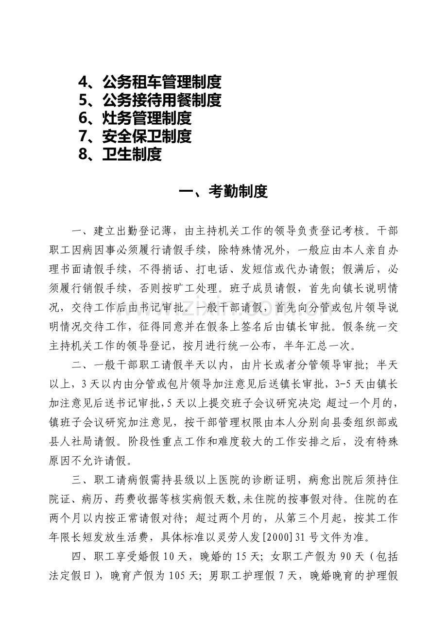 独店镇政府2014年机关管理制度(修改稿2).doc_第2页