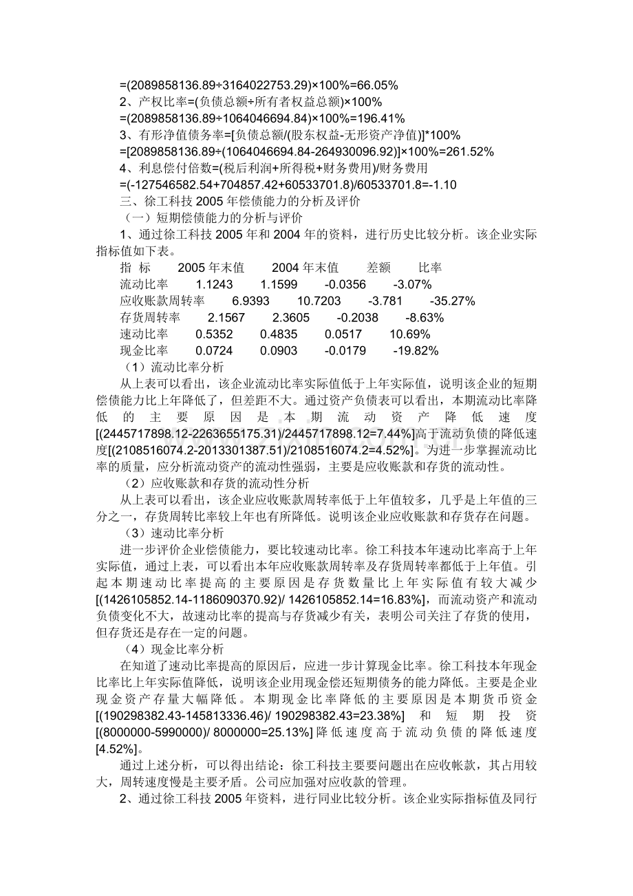 徐工科技2005年年末偿债能力分析报告.doc_第2页