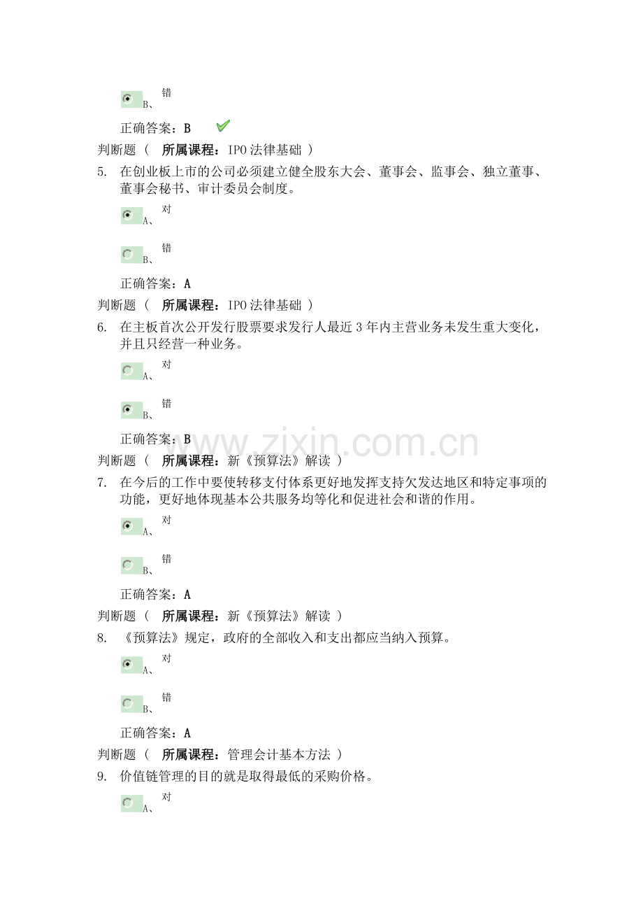 2015年会计继续教育参考答案.doc_第2页