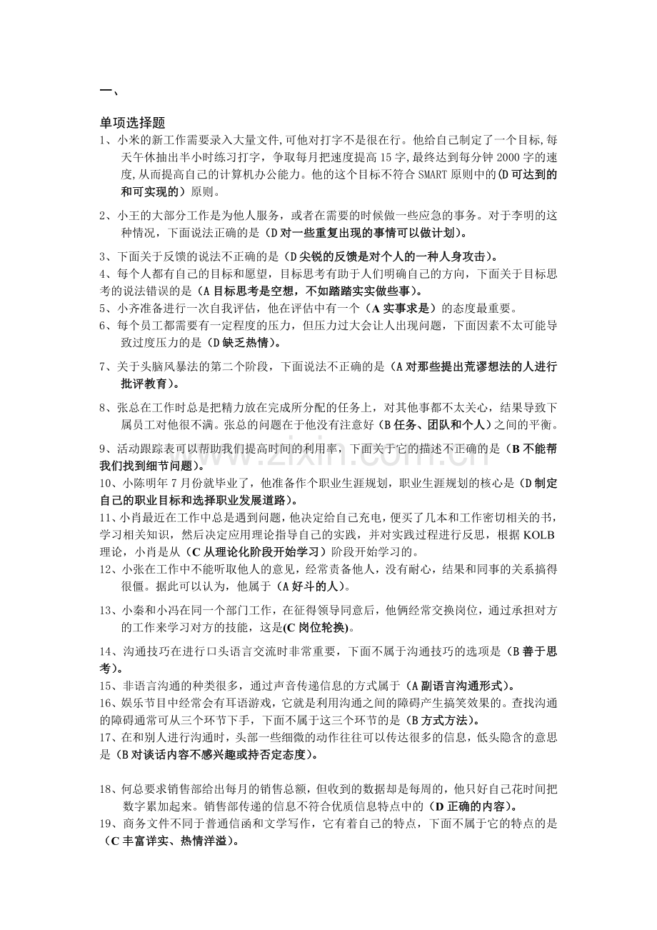 2017年电大-电大《个人与团队最全期末考试题.doc_第1页
