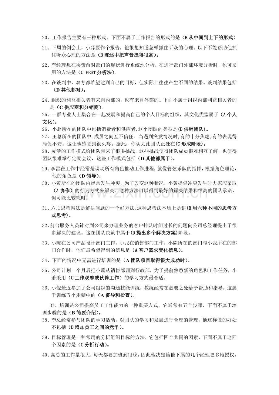 2017年电大-电大《个人与团队最全期末考试题.doc_第2页