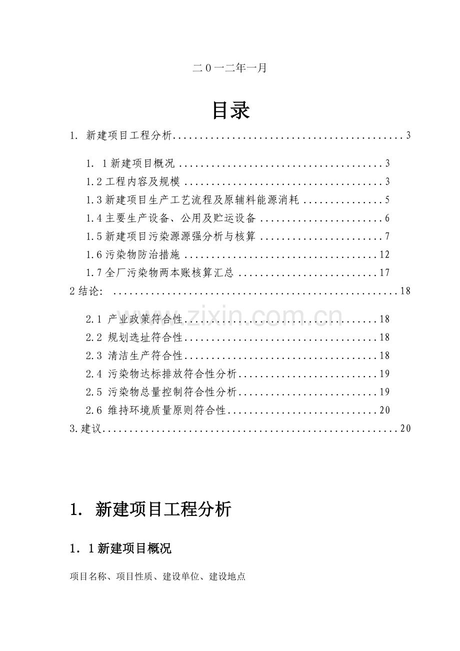 建设项目分析.doc_第2页