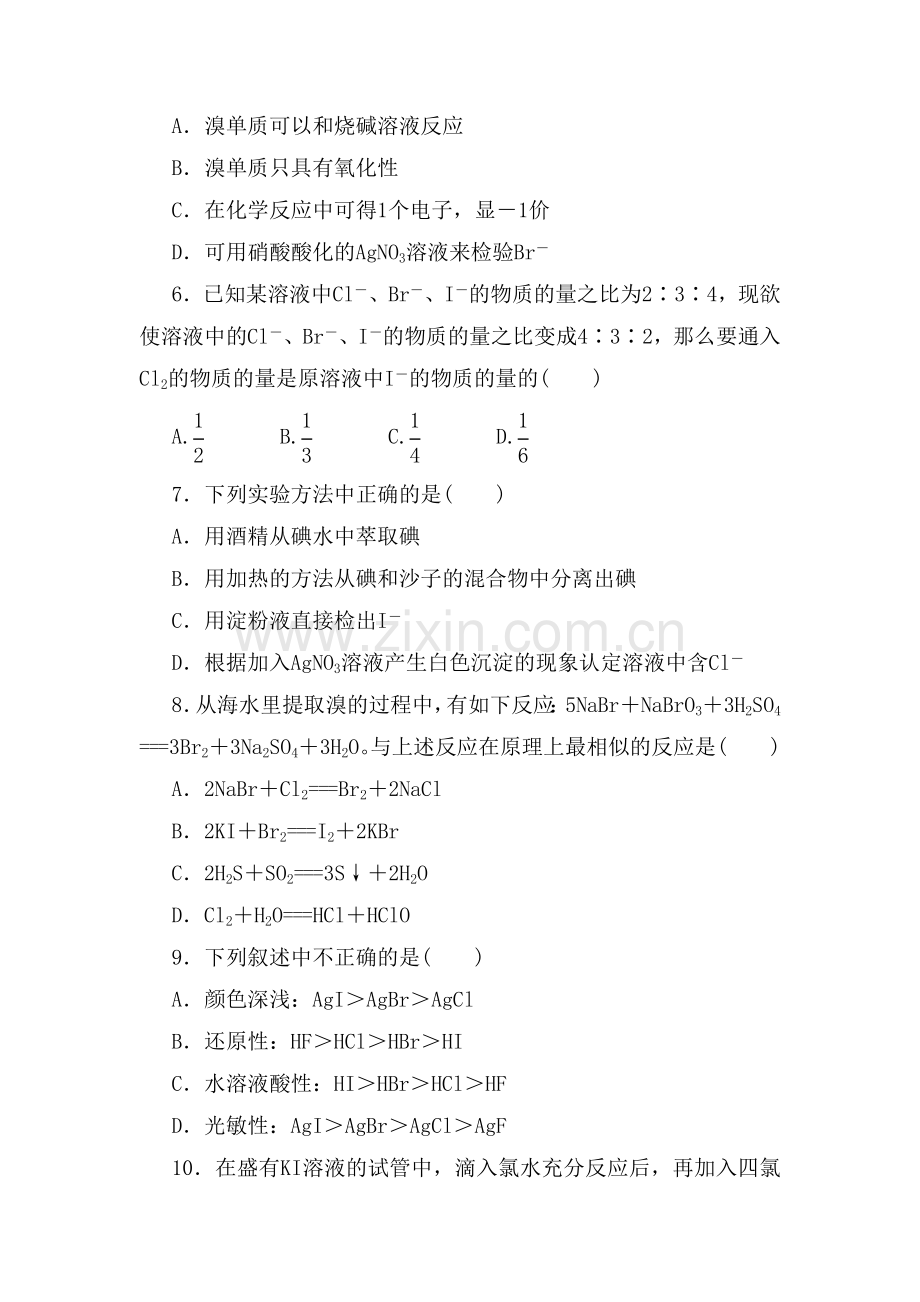 高一化学上学期同步训练11.doc_第2页