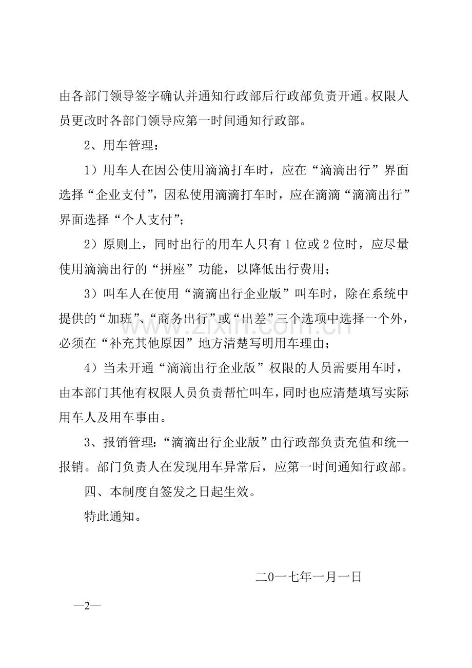 滴滴使用管理规定.doc_第2页