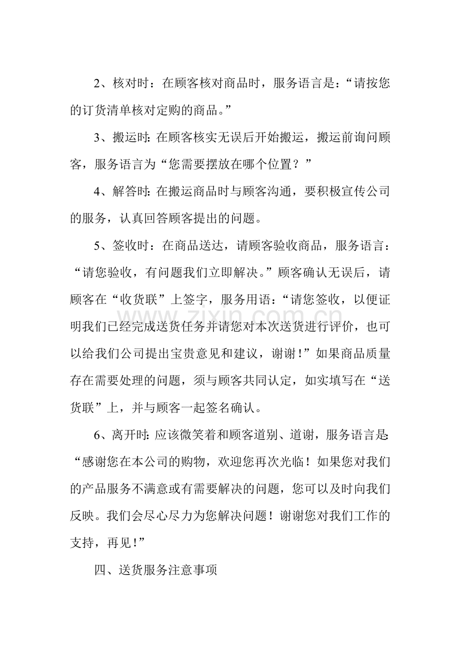 物流送货员岗位职责及相关规定.doc_第2页