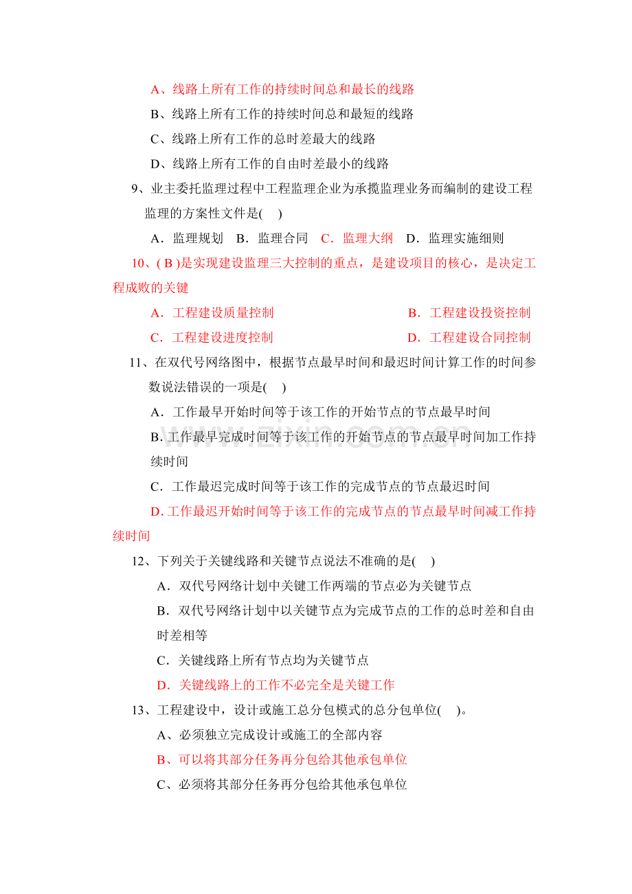 监理选择题答案.doc_第2页