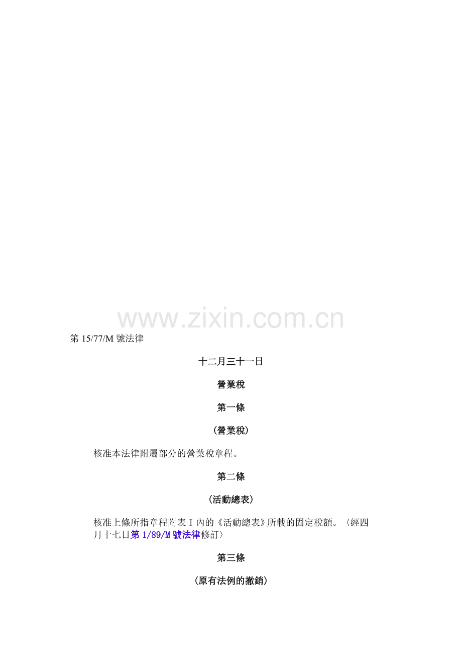 澳门营业税制度.doc_第1页