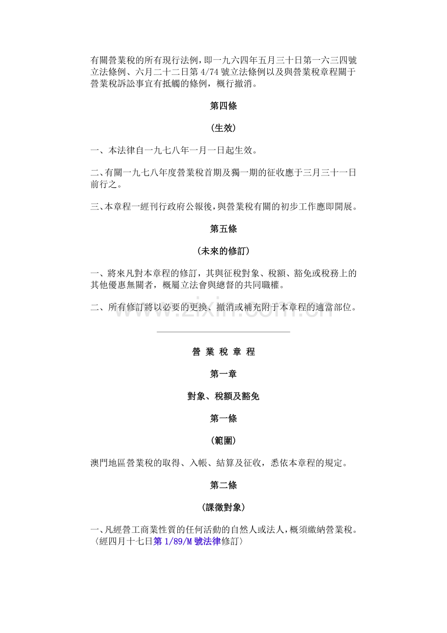 澳门营业税制度.doc_第2页