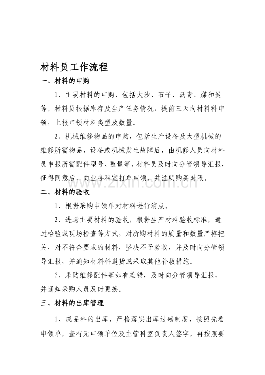 材料员工作流程.doc_第1页