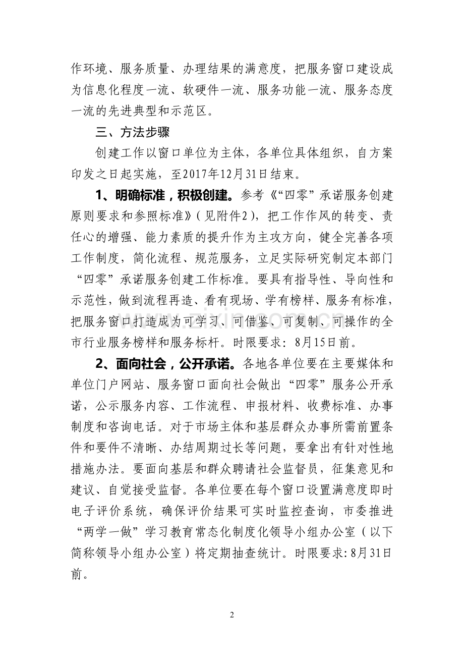 全各级机关四零承诺服务.doc_第2页