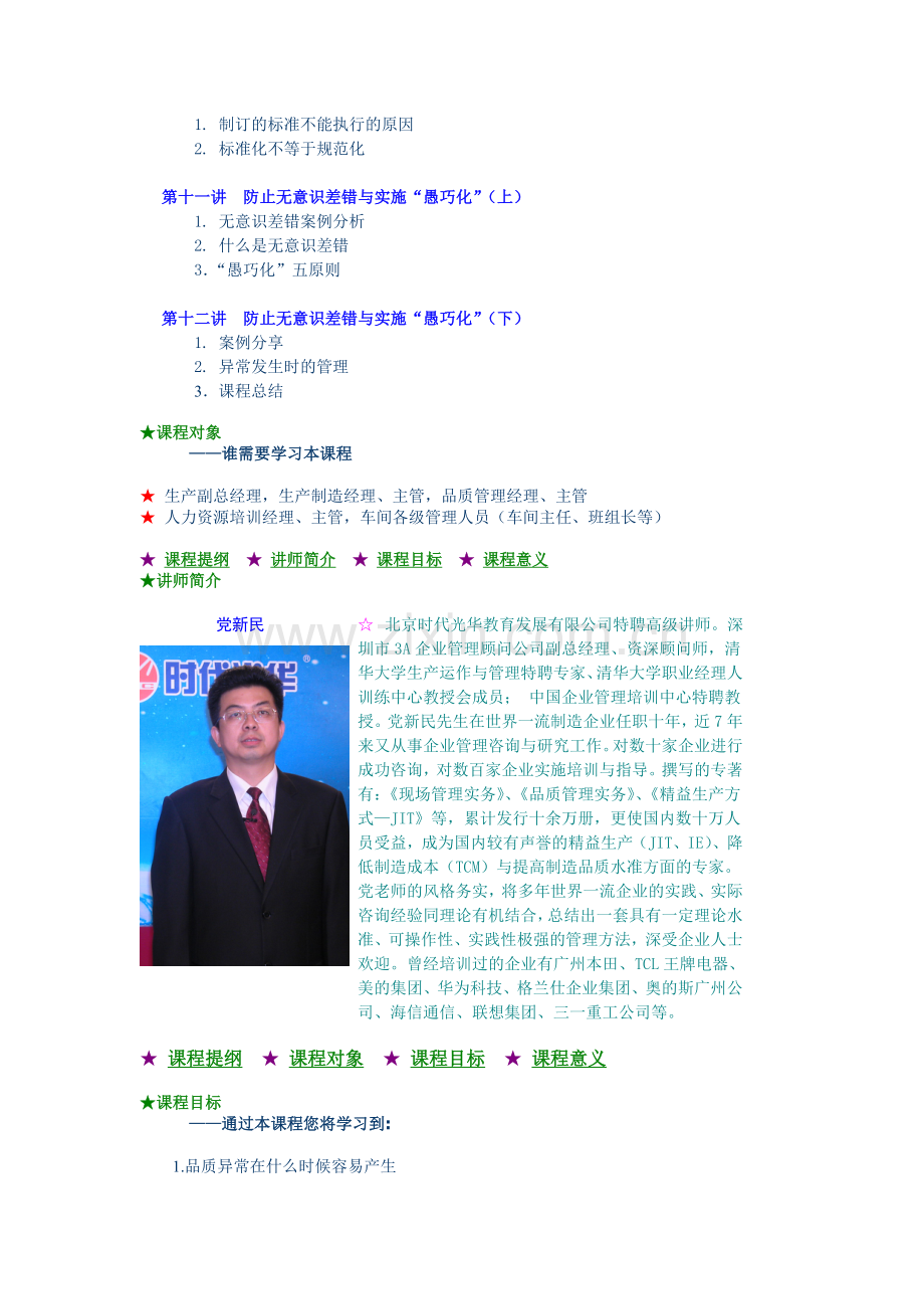 F38-现场4M变更管理-如何防止品质异常的发生.doc_第2页