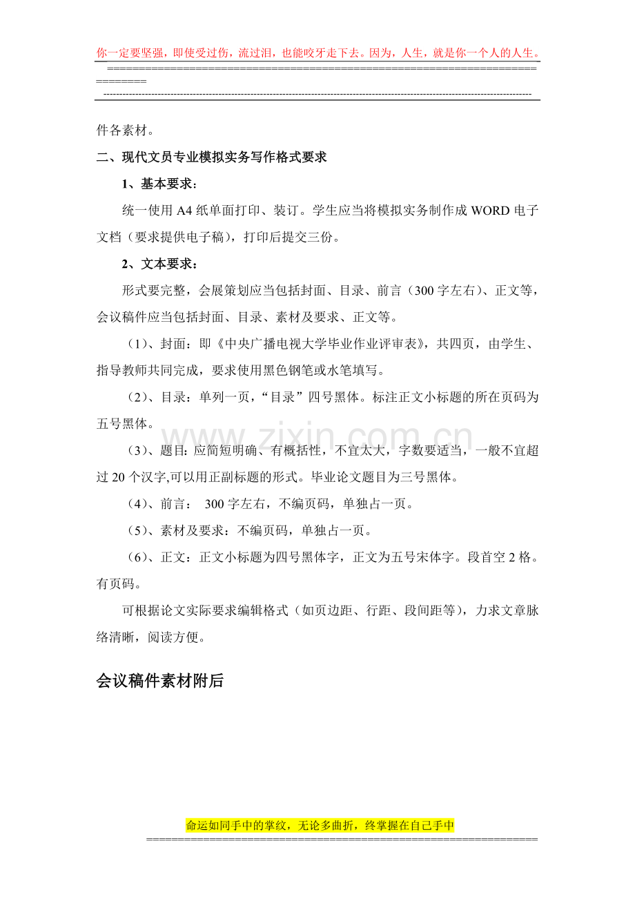 现代文员专业毕业设计方案(1).doc_第2页