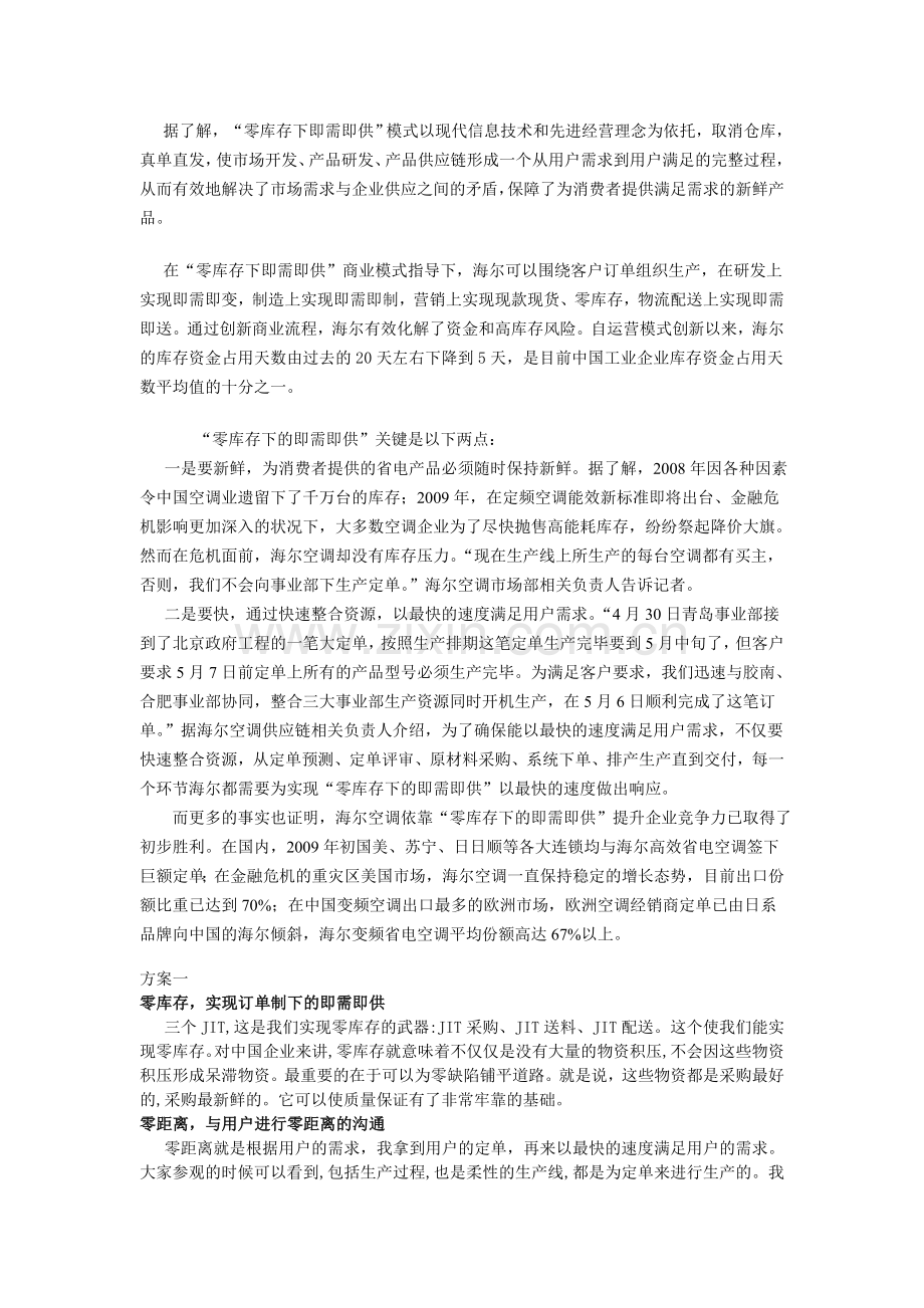 海尔的零库存案例分析2.doc_第2页