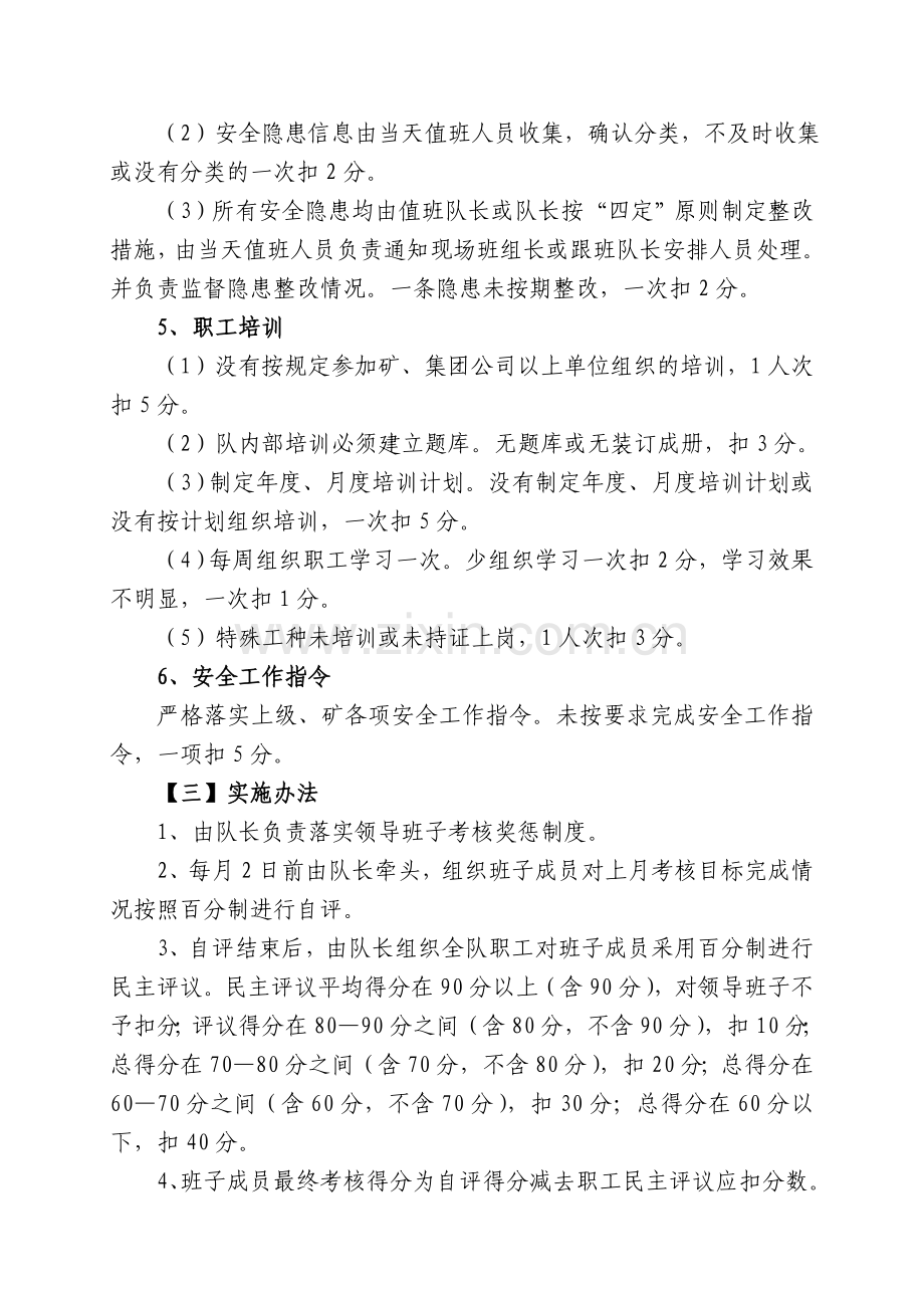 开三队领导干部考核奖惩制度第2次修改.doc_第2页