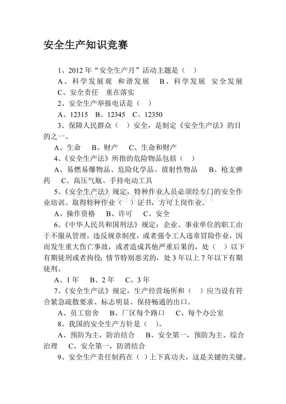 消防安全生产知识五十题.doc_第1页