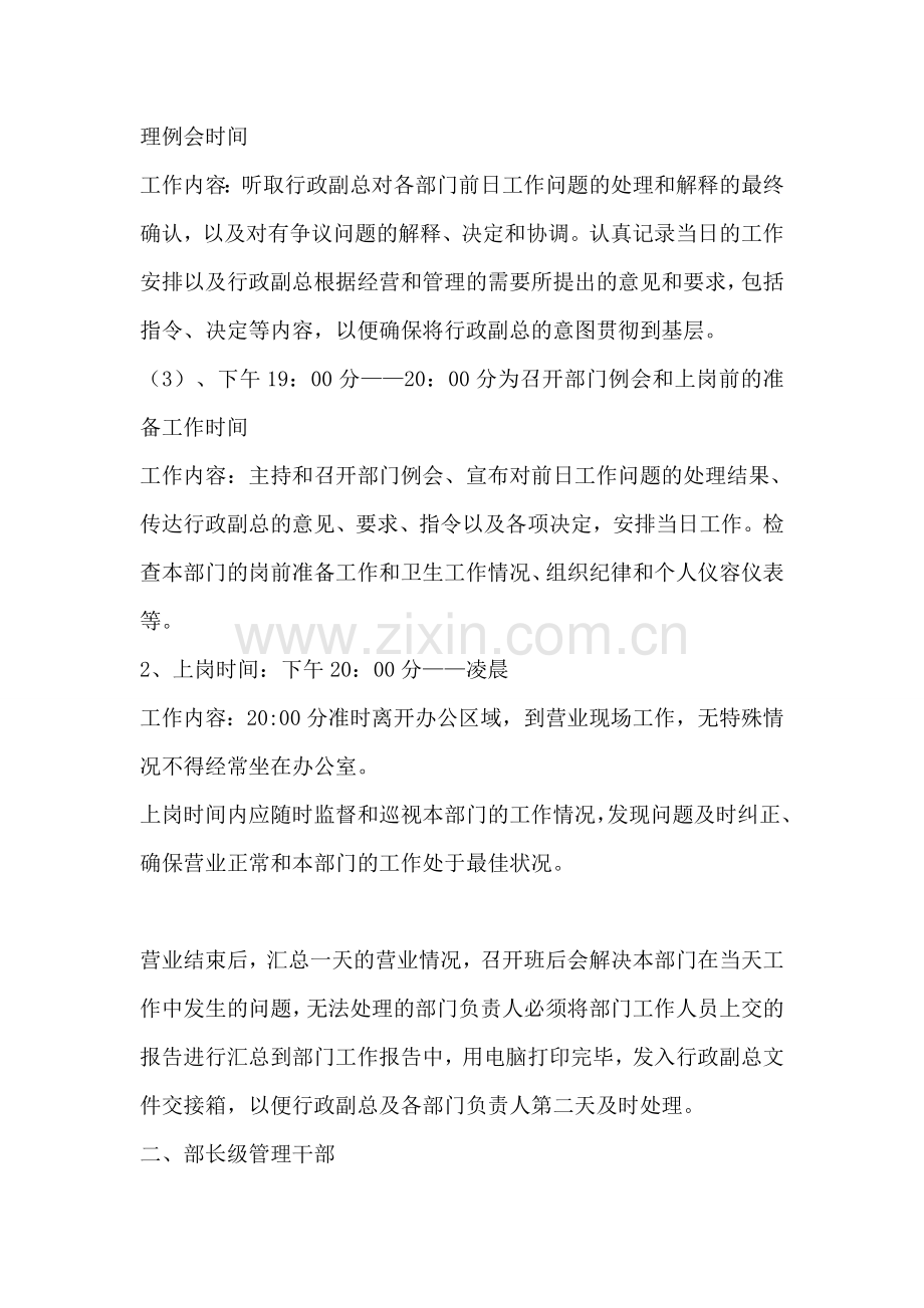 吧台工作流程.doc_第2页