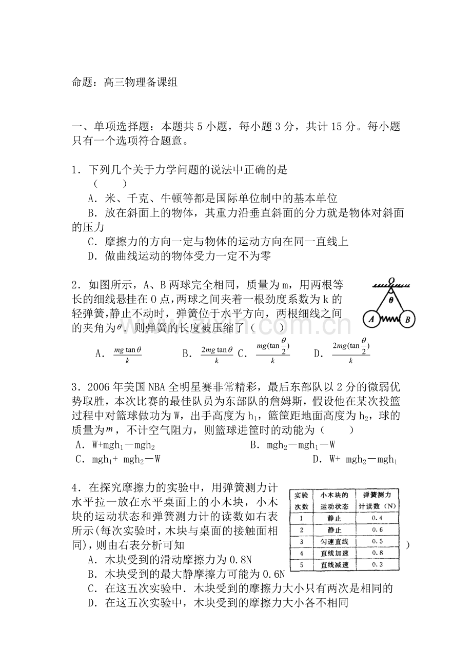 高三物理阶段练习测试题.doc_第1页