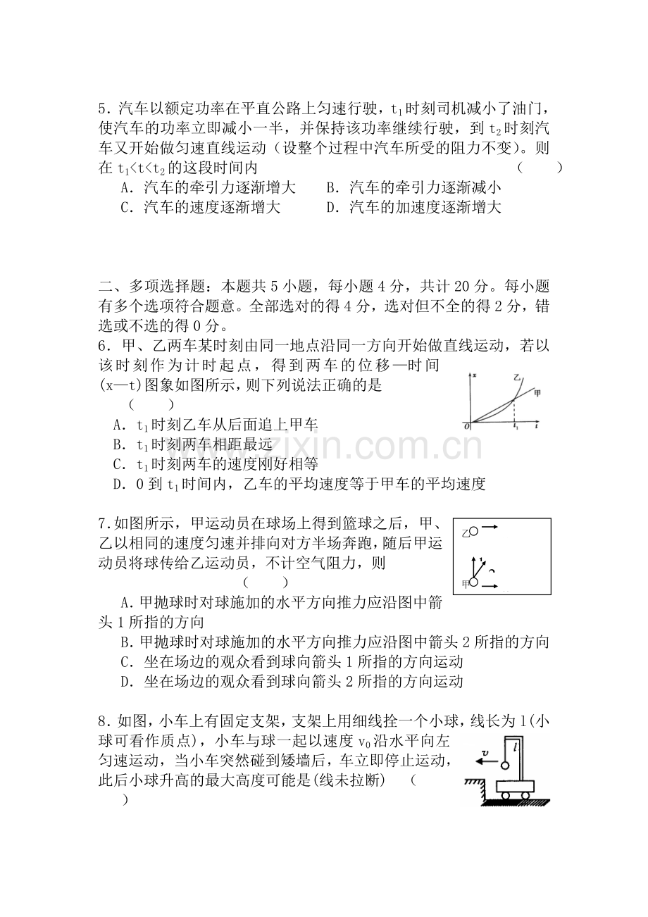 高三物理阶段练习测试题.doc_第2页