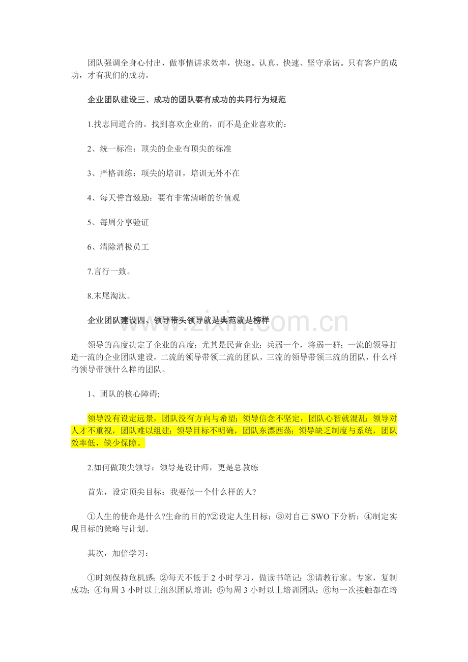 做好企业团队建设的6项措施.doc_第2页