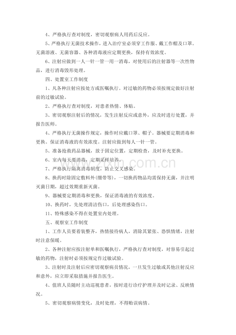 村卫生室规章管理制度.doc_第2页