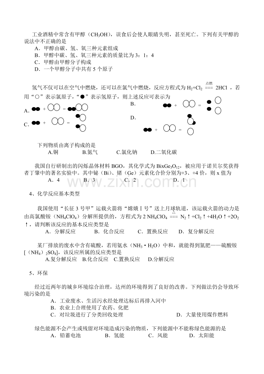 达州化学中考试题考点分析.doc_第2页