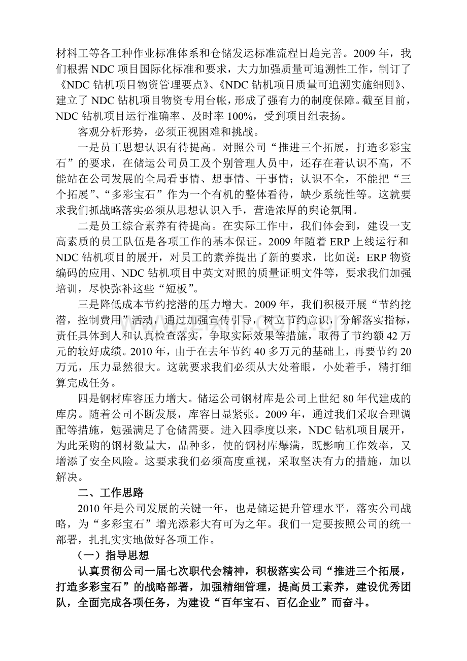 -5储运公司2010年工作计划.doc_第2页