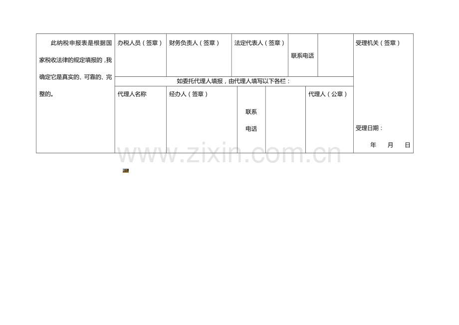 地方税(费)综合纳税申报表.doc_第2页