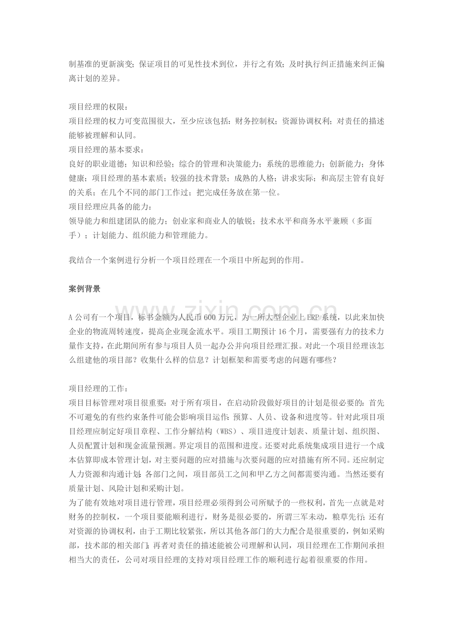 项目经理选择与成本控制.doc_第2页