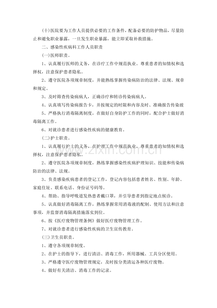 4.9.2.1感染性疾病科岗位职责、工作制度与流程.doc_第2页