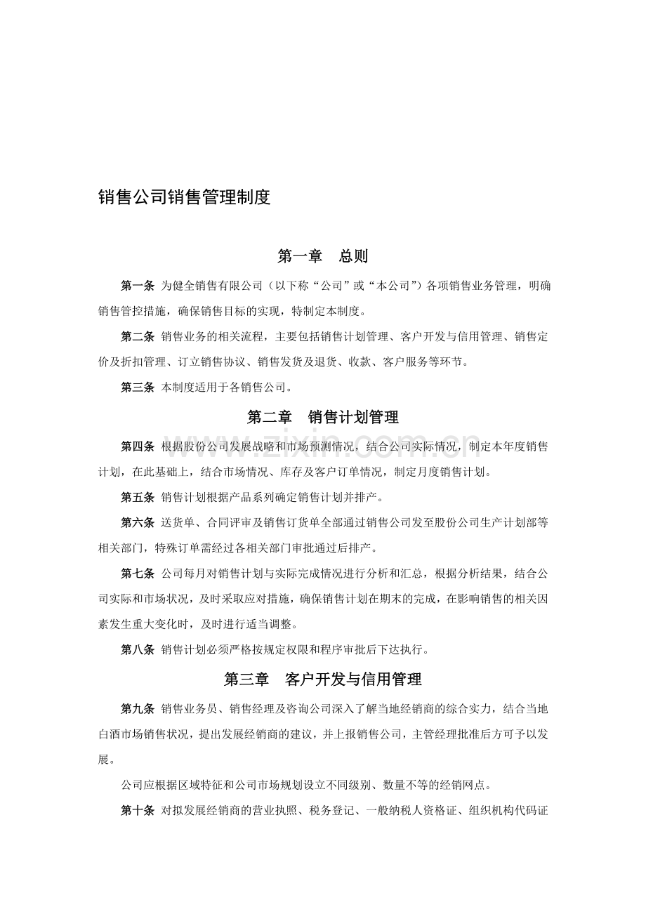 133销售管理制度.doc_第1页