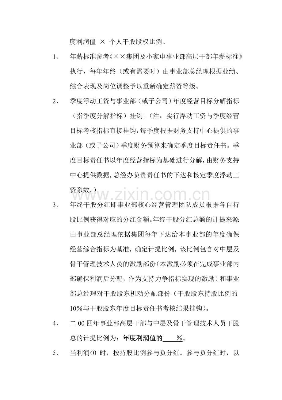 公司干股股东薪酬管理办法.doc_第2页