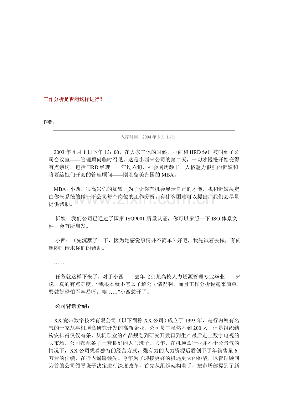 工作分析是否能这样进行.doc_第1页