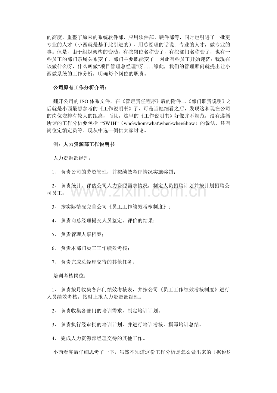 工作分析是否能这样进行.doc_第2页