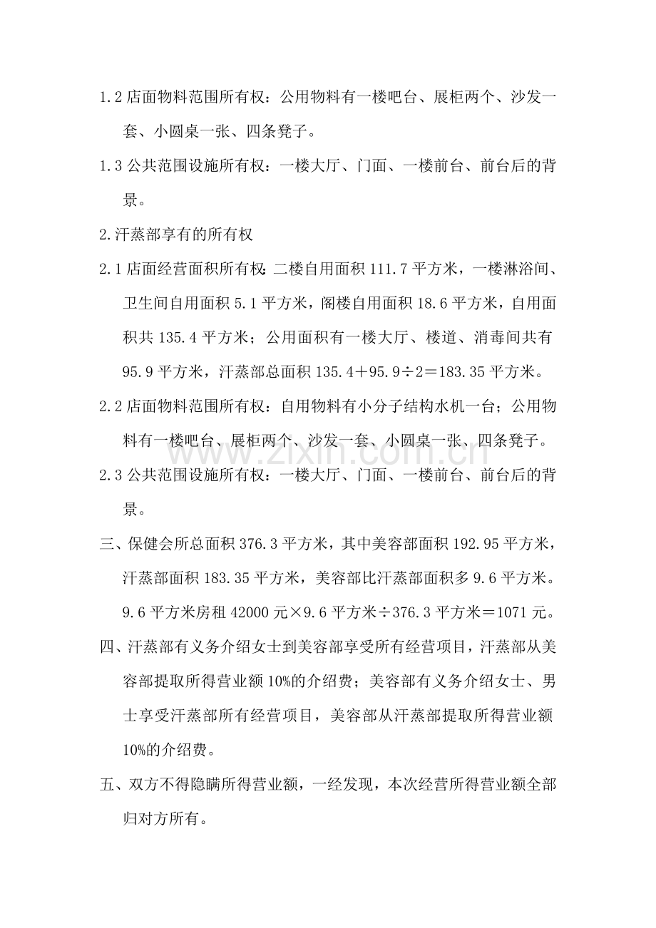 美容部与汗蒸部协议.doc_第2页