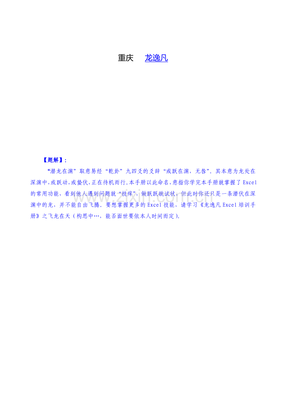 2Excel培训手册.doc_第2页