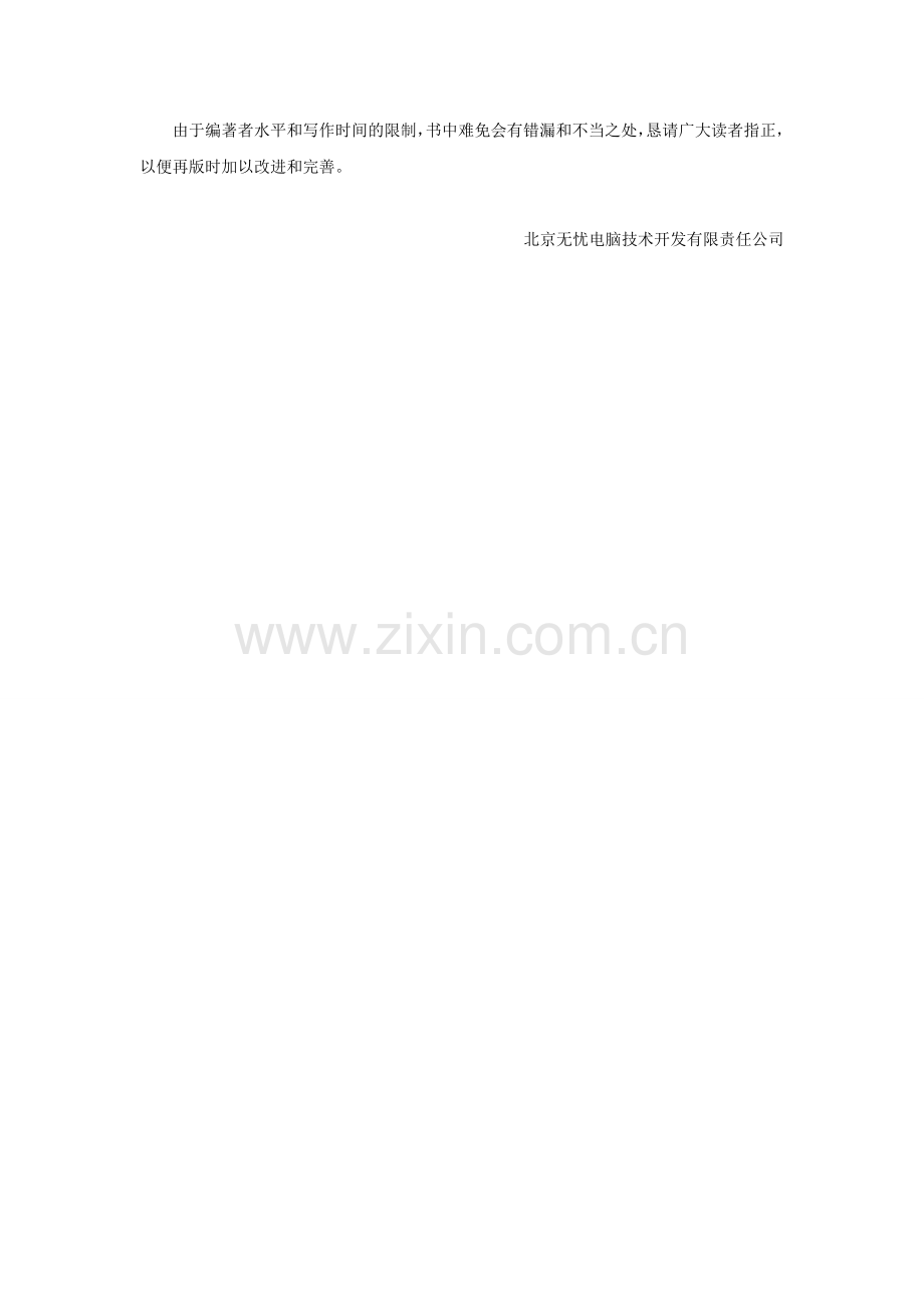 湖南省会计无纸化考试电算化实务操作题培训教材.doc_第2页