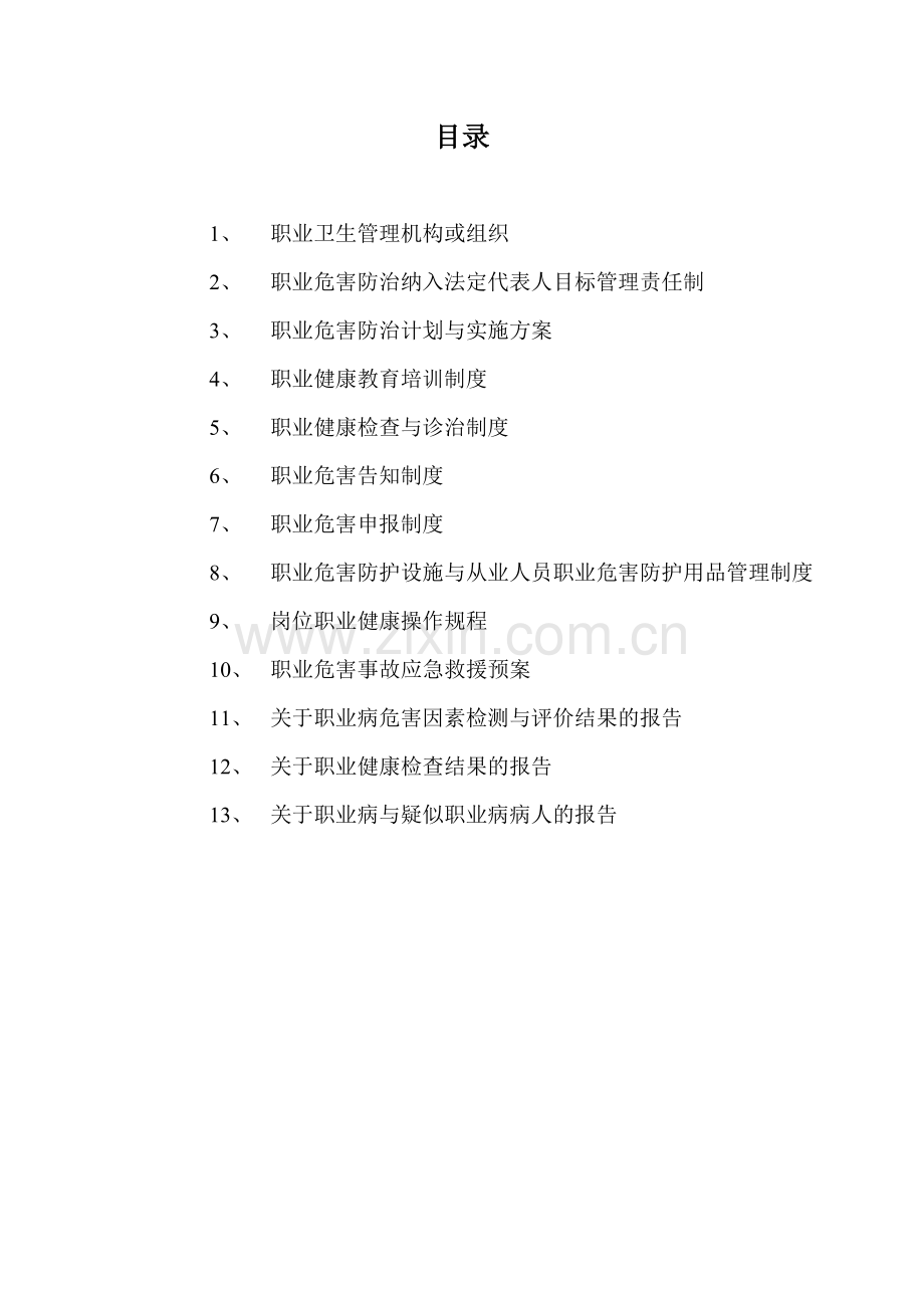 职业制度.doc_第2页