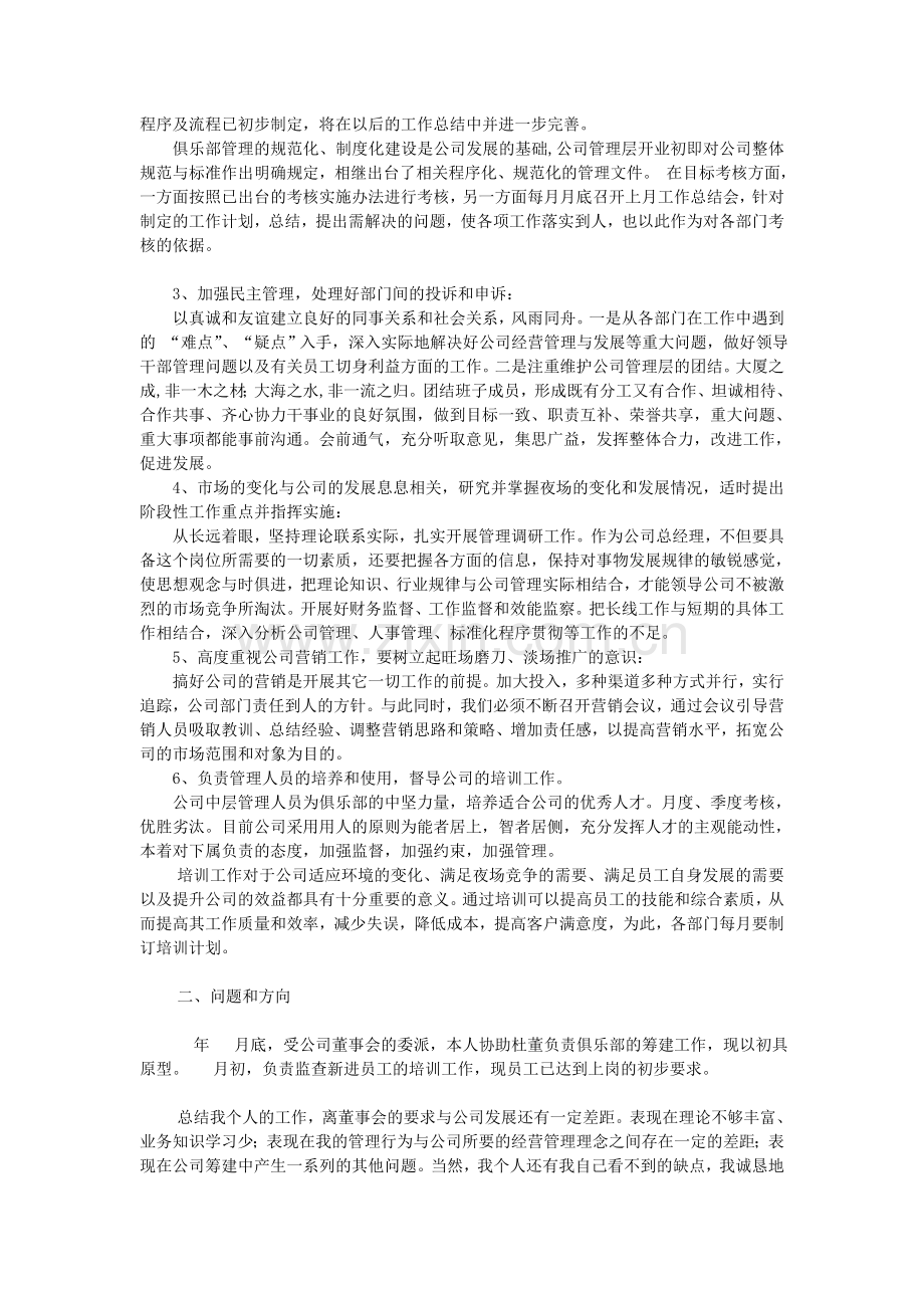 俱乐部总经理述职报告.doc_第2页