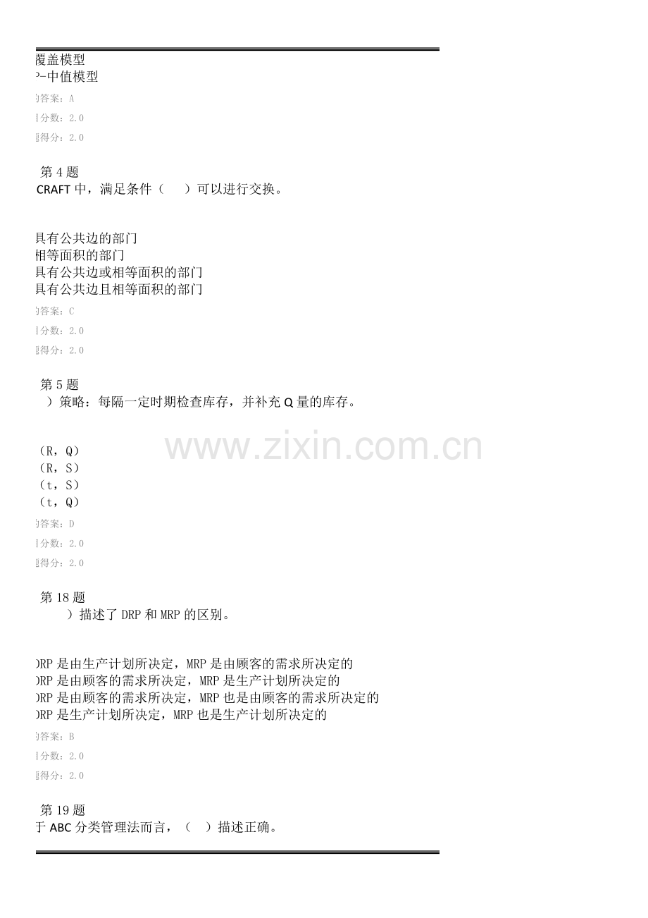 华南师范大学2013年物流系统分析作业.doc_第2页