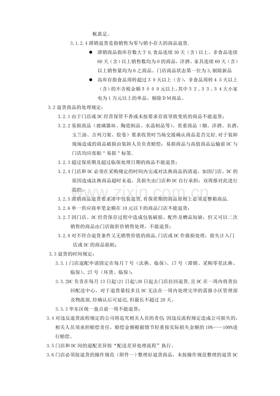 苏南浙北大综超退货流程(修订版).doc_第2页