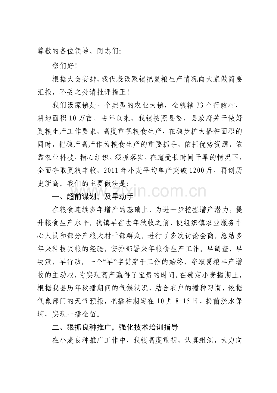 汲冢镇夏粮生产典型材料.doc_第1页