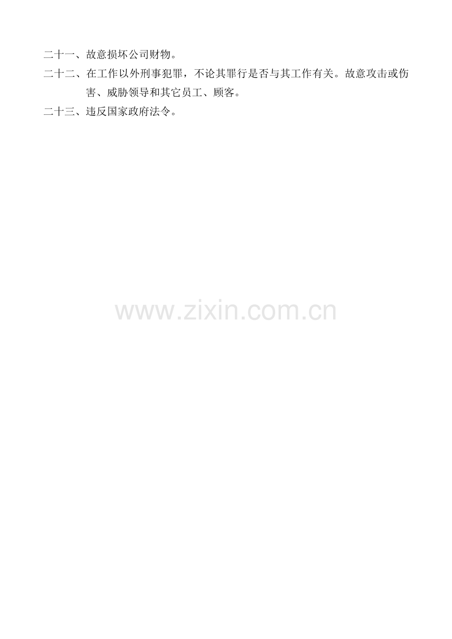 公司规章制度细则.doc_第2页