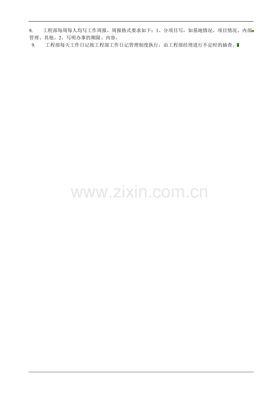 工程文件管理制度.doc_第2页