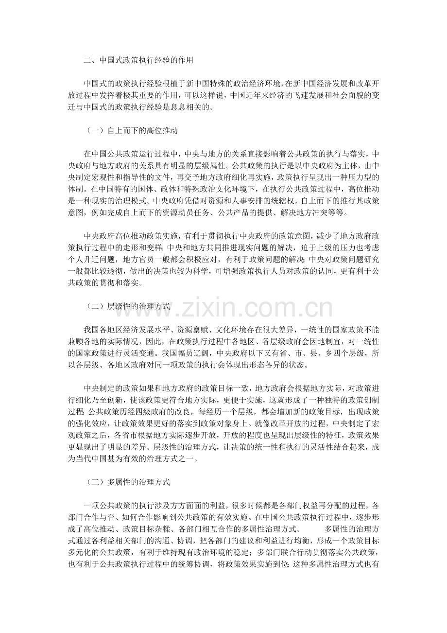 中国式政策执行经验的利弊分析.doc_第2页
